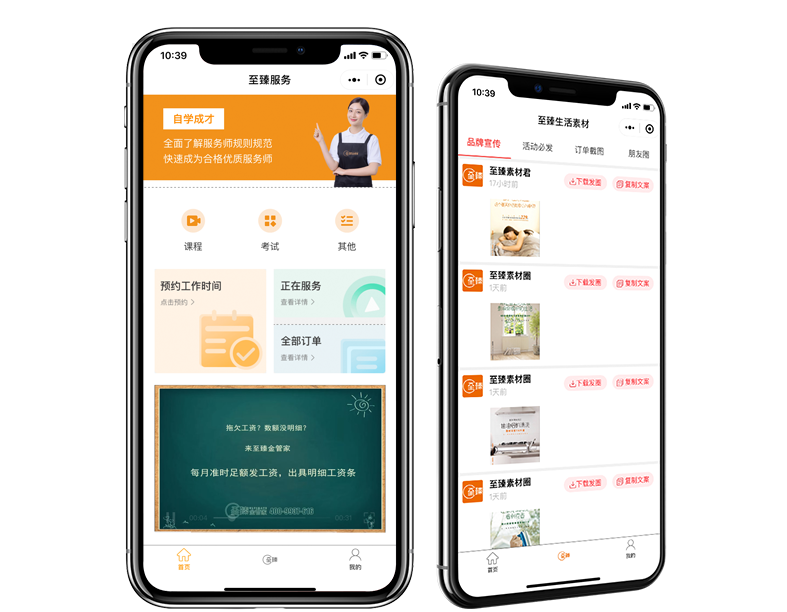 至臻家庭服務(wù)微信小程序-阿姨端