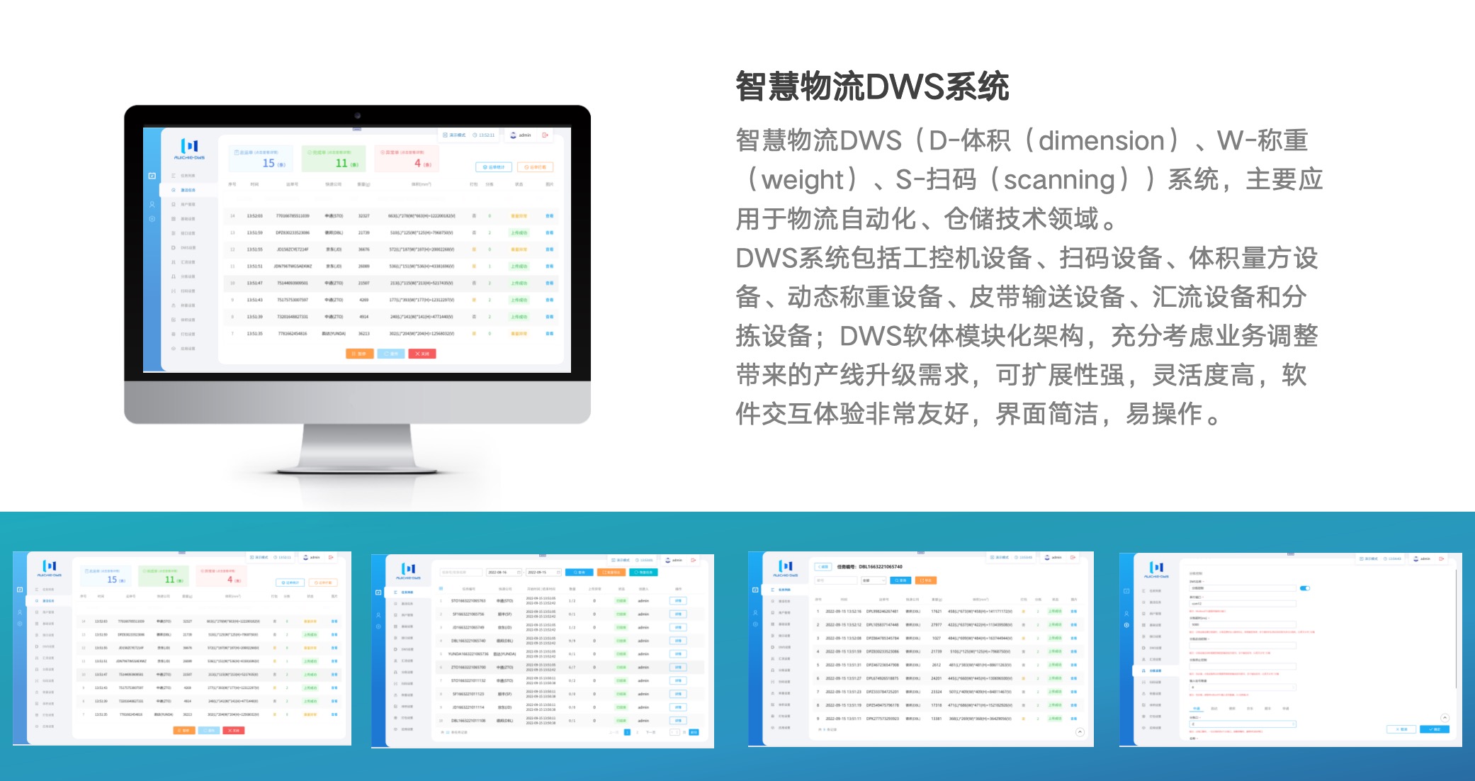 智慧DWS系統(tǒng)