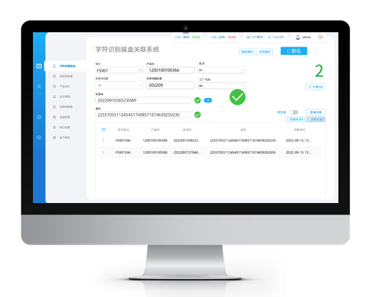 飛科溯源系統(tǒng)